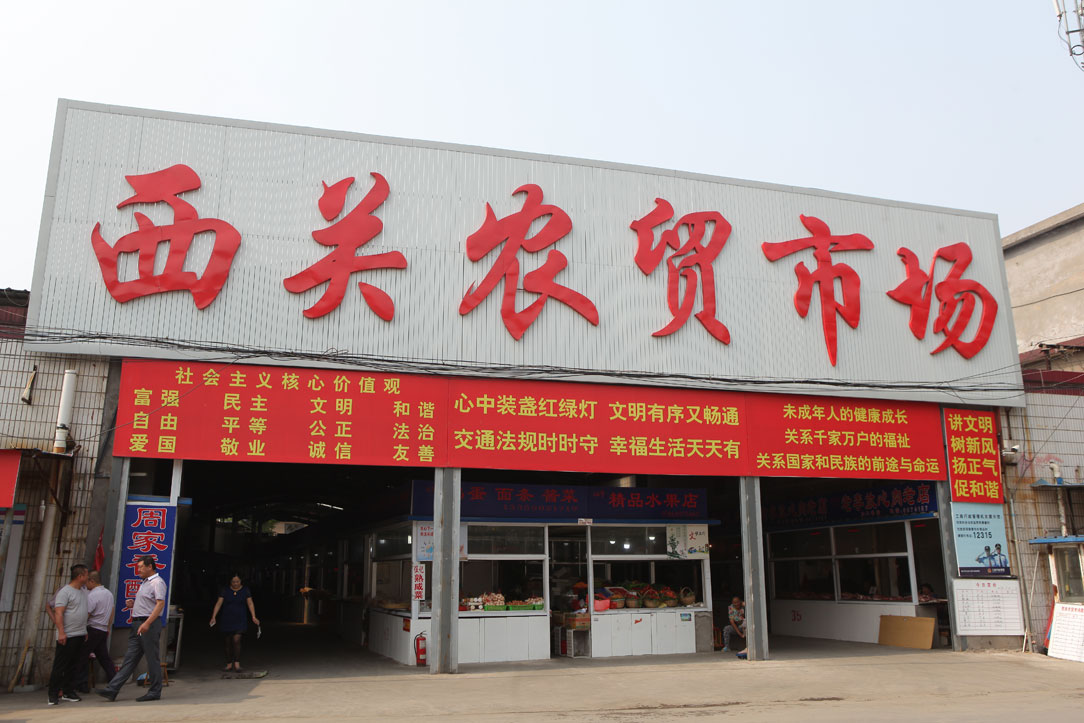 西關農貿市場.jpg